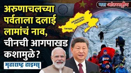 china reaction after indian team names arunachal pradesh peak after dalai lama