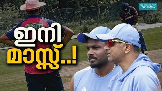 sanju samson and rahul dravid photos viral