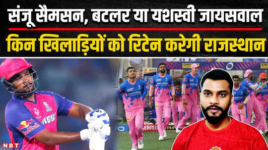 rr ipl new retention rule 2025 rajasthan royals retain players list