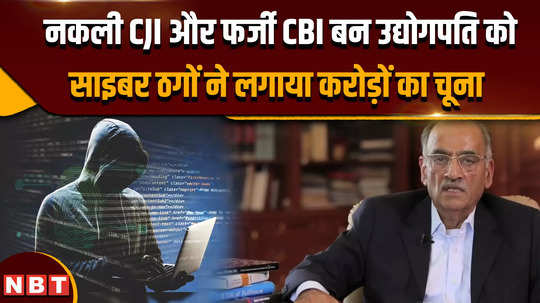 cyber fraud news famous businessman sp oswal cheated crores of rupees by becoming a cbi officer