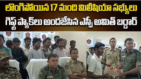 17 maoist militia members surrender before police in alluri sitarama raju district