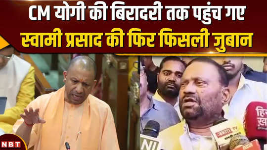 swami prasads controversial statement on cm yogi raised questions on caste said this