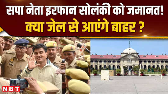 irfan solanki gets big relief from allahabad high court