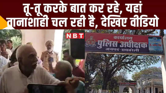 former mla surendra bahadur created ruckus on rae bareli sp office up crime news video