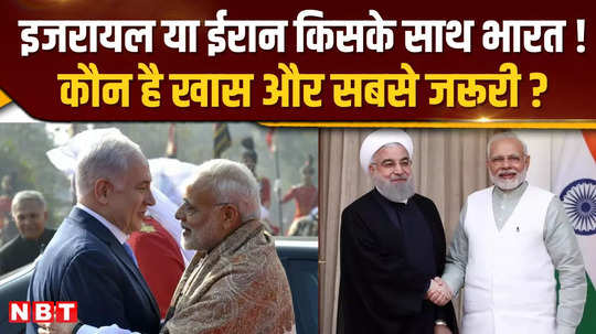 who is most important for india between iran and israel