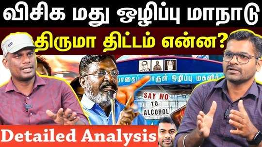 vck maanadu detailed analysis