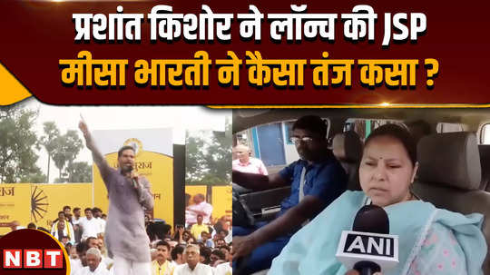 prashant kishor launched jan suraaj party what did rjd leader misa bharti said