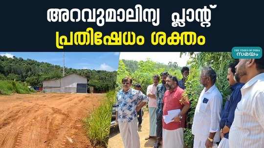 varavoor panchayat with construction of slaughterhouse waste plant the protest is strong