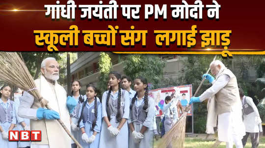 on gandhi jayanti pm modi took charge of cleanliness swept with school children