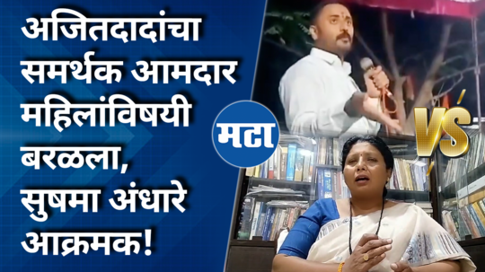 sushama andhare reaction over mla devendra bhuyar made an offensive statement about women