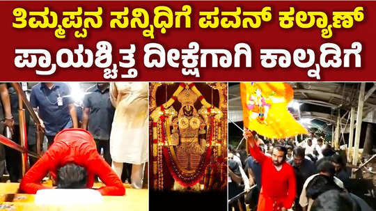 pawan kalyan visits andhra pradesh thimmappa temple