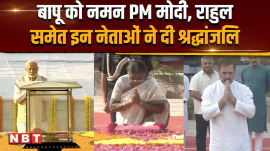 gandhi jayanti 2024 leaders including president draupadi murmu pm modi paid tribute to bapu