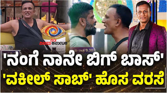 bigg boss kannada season 11 lawyer jagadish angry on bbk contestants