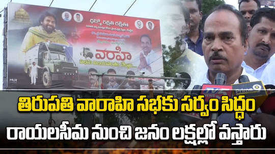 all set for janasena party pawan kalyan varahi declaration meeting tirupati