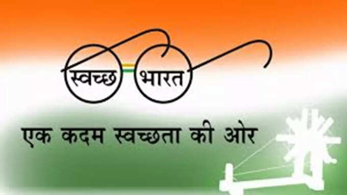 स्वच्छ भारत मिशन की शुरुआत कब हुई? स्वच्छ भारत मिशन की शुरुआत कब हुई?