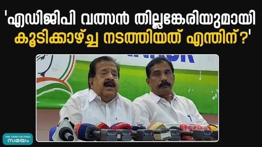 ramesh chennithala about adgp rss meeting