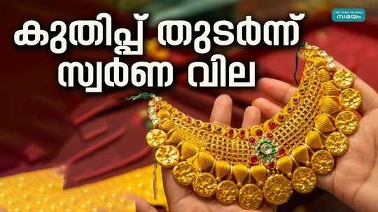 todays gold and silver rate in kerala