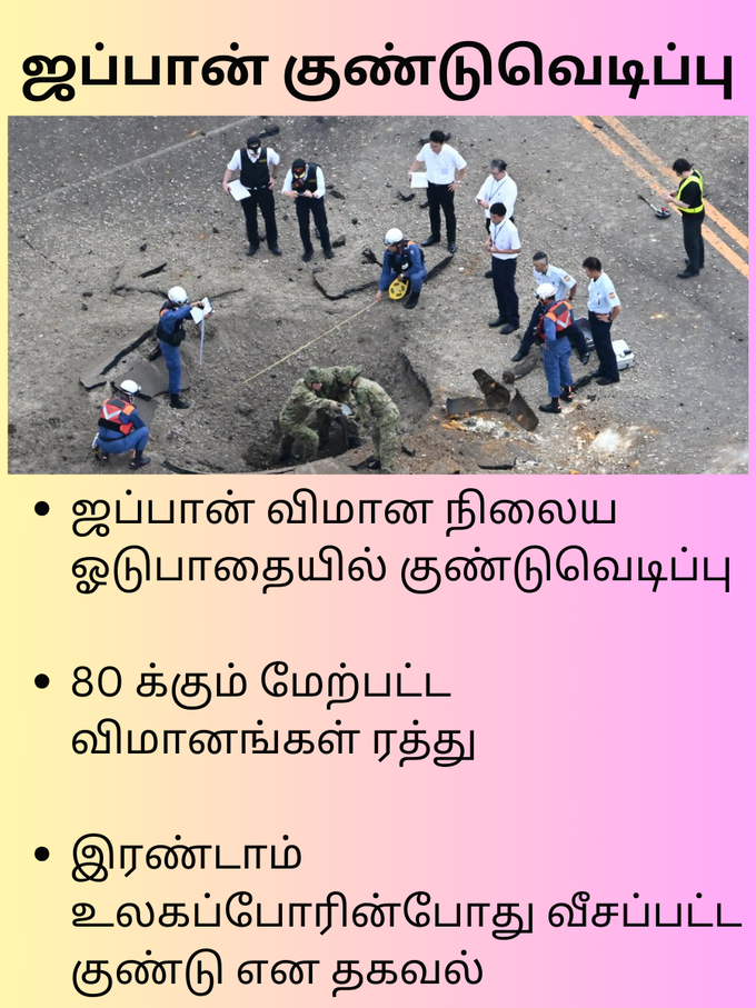 ஜப்பான் குண்டுவெடிப்பு