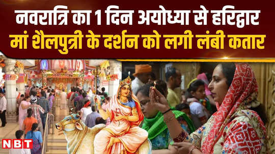 long queues in temples to have darshan of maa shailputri