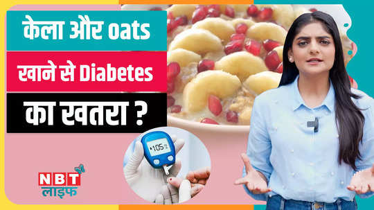 too much consumption of oats and banana causes diabetes in children know the truth watch video