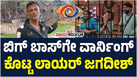 bigg boss kannada 11 lawyer jagadish warns to bbk show