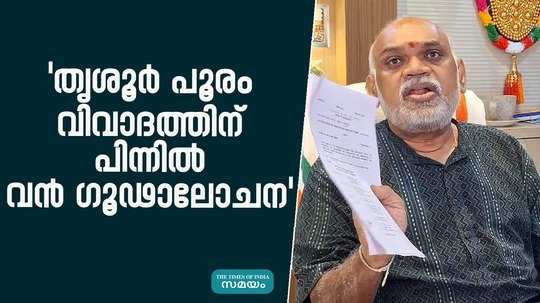 paramekkav devaswom secretary about thrissur pooram issue