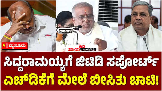 jds gt devegowda supports cm siddaramaiah over muda site allegations and no need to resign