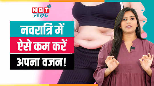 what should we eat in navratri fast for weight loss in 9 days diet plan watch video