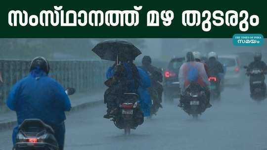 rain will continue in the state alert issued