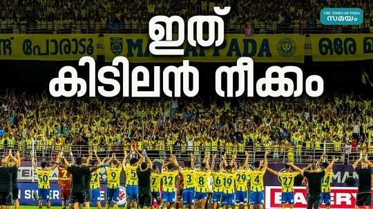 a new move by kerala blasters to strengthen the team again