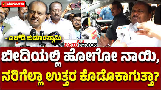 union minister hd kumaraswamy slams siddaramaiah over vijay tata fir