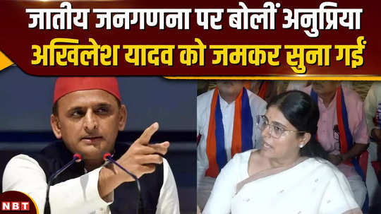 what anupriya patel said on caste census akhilesh yadav was heard loudly