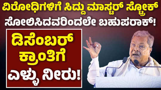 siddaramaiah has given a message to the opponent by saying that i am the cm for five years