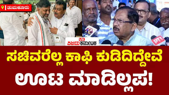 home minister g parameshwara speake about the separate meeting of ministers