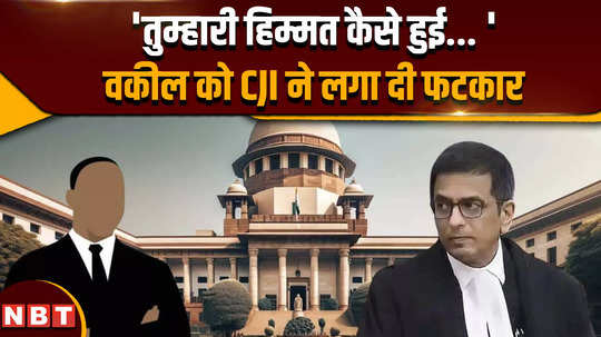 cji dy chandrachud got angry again organized lawyers class in the court room itself