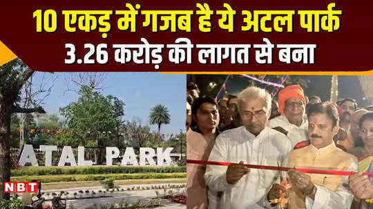 mp news deputy cm inaugurates grand atal park in rewa famous singer kailash kher performs