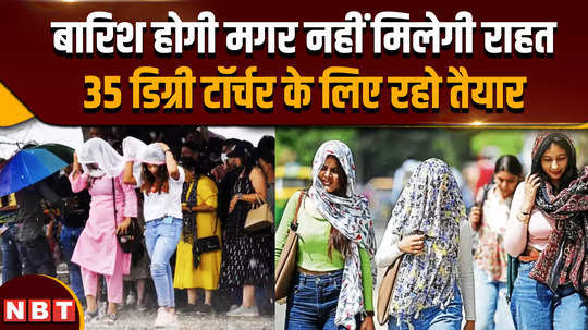 delhi ncr weather update aaj ka mausam news barish kab milegi