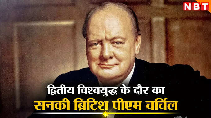 Winston Churchill