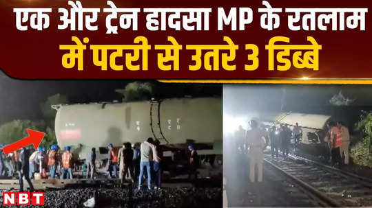 3 coaches of goods train filled with petrol derailed in ratlam