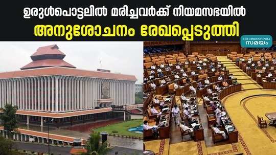 condolences were expressed in kerala condolences were expressed in the assembly for those who died in wayanad landslide