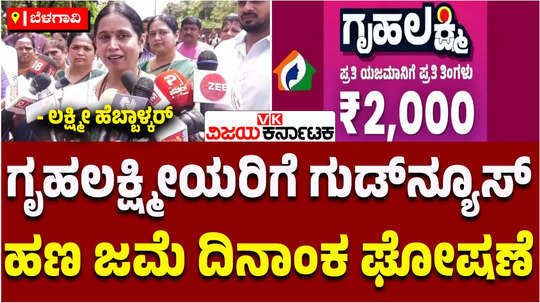 minister lakshmi hebbalkar gives good news about gruha lakshmi scheme