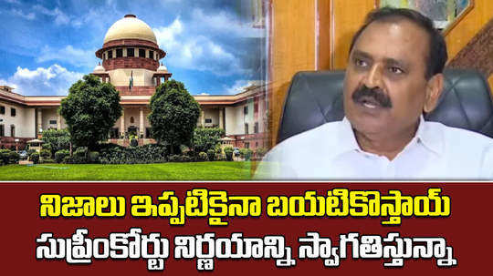 ttd ex chairman bhumana karunakar reddy comments on supreme court orders on tirupati laddu row