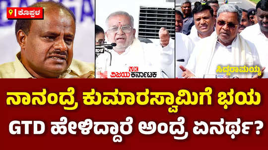 cm siddaramaiah slams union minister hd kumaraswamy