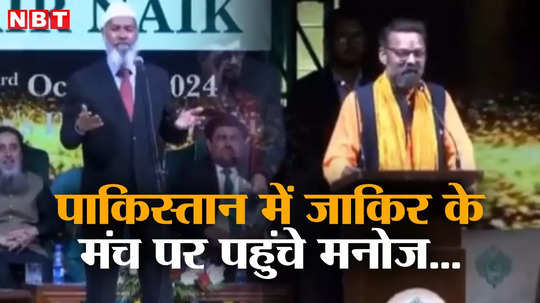 hindu scholar in showing mirror to zakir naik in pakistan