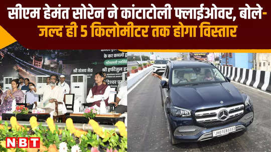 ranchi gets its first flyovercm hemant soren inaugurated kantatoli flyover said soon it will be extended by 5 km