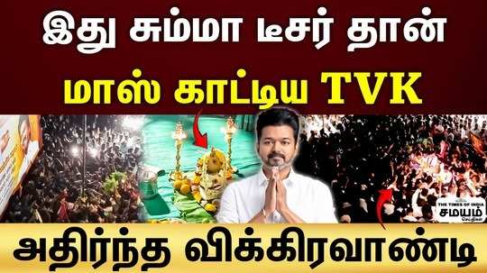 tvk maanadu bhoomi pooja video