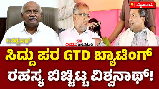 h vishwanath said why jds mla gt devegowda speake on behalf of siddaramaiah 