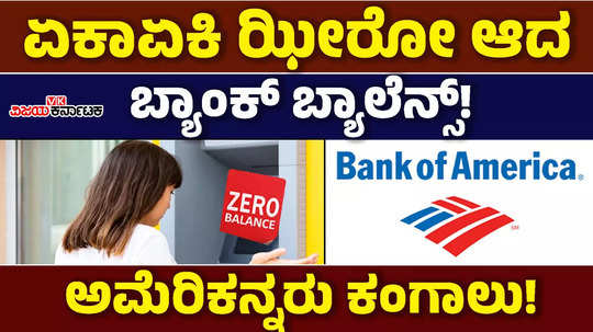 zero balance problem in american bank people are sad to see the account balance