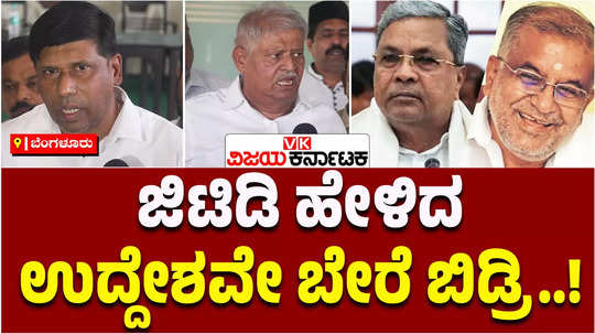 jds leaders have commented on mla gd deve gowda who speake on behalf of siddaramaiah