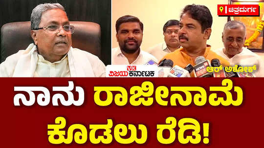 bjp leader r ashok says i am ready resign what about siddaramaiah